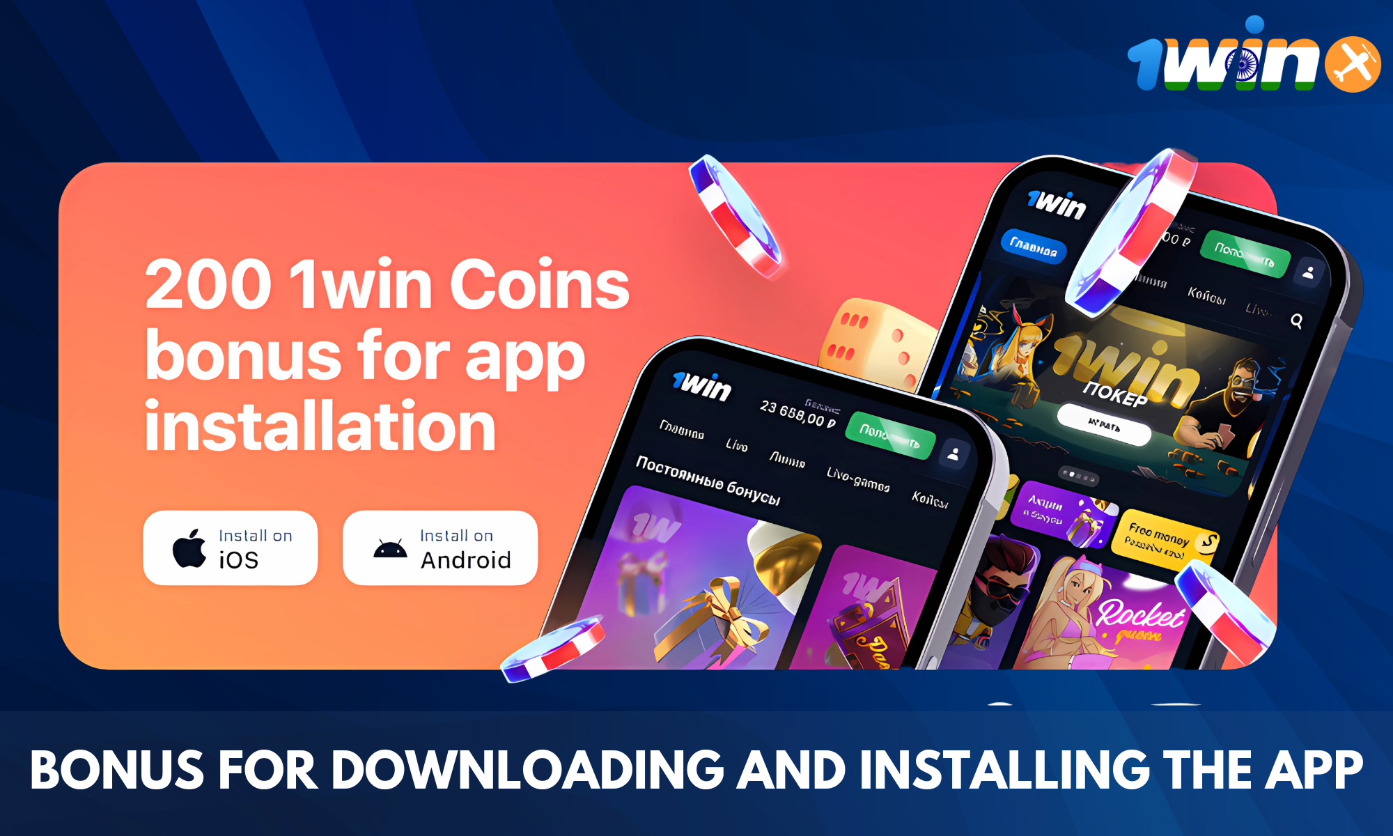 Aviator players get a bonus for downloading and installing the app